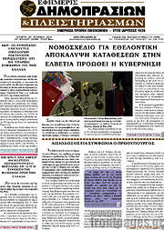 /Εφημερίς Δημοπρασιών