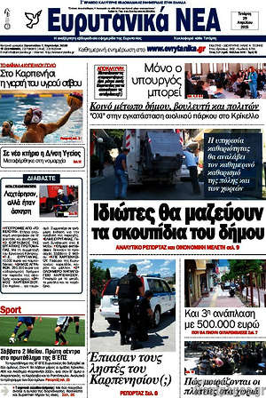 Πρωτοσέλιδο Ευρυτανικά Νέα