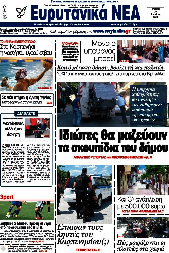 Ευρυτανικά Νέα