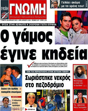 Πρωτοσέλιδο Ευβοϊκή Γνώμη