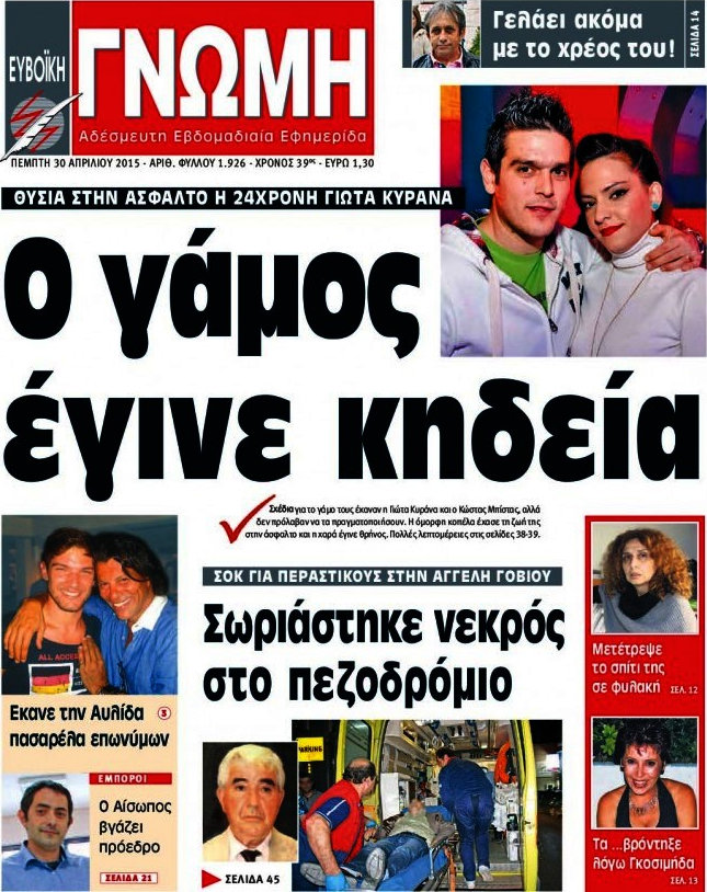 Ευβοϊκή Γνώμη