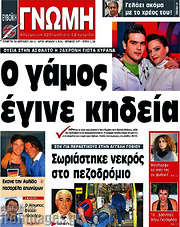 /Ευβοϊκή Γνώμη