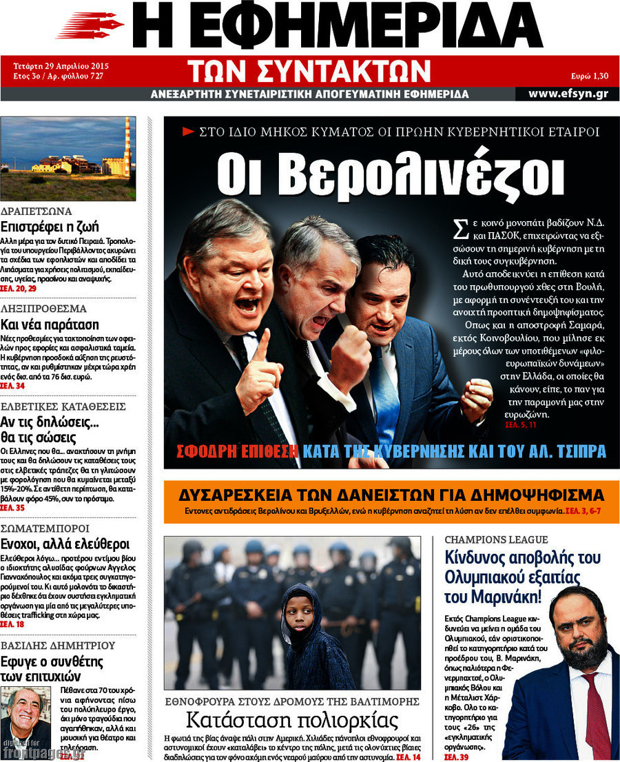 Η εφημερίδα των συντακτών