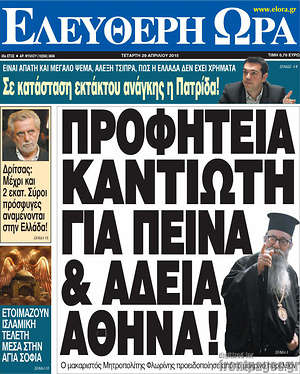 Πρωτοσέλιδο εφημερίδας Ελεύθερη ώρα - protoselida