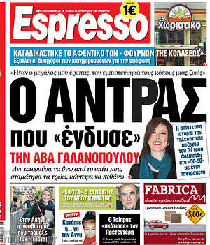 Espresso: Ο άντρας που "έγδυσε" την Άβα Γαλανοπούλου