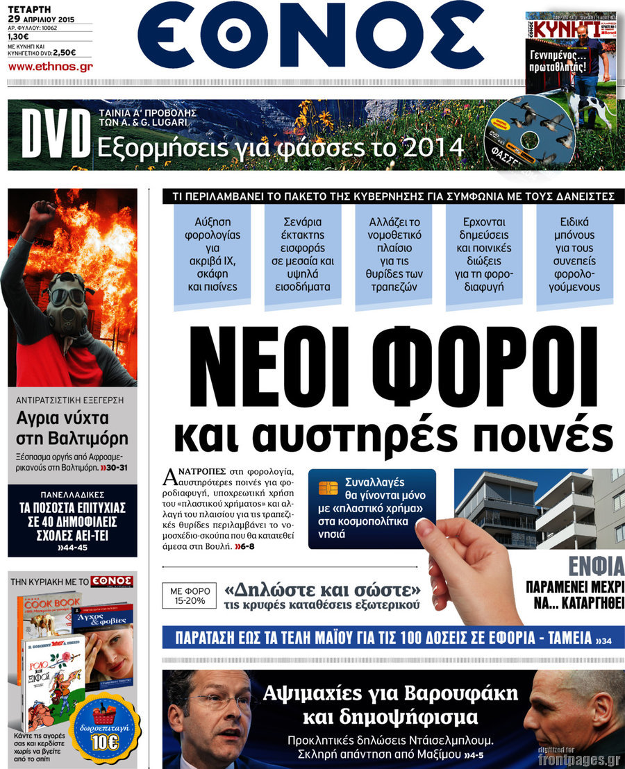 Έθνος