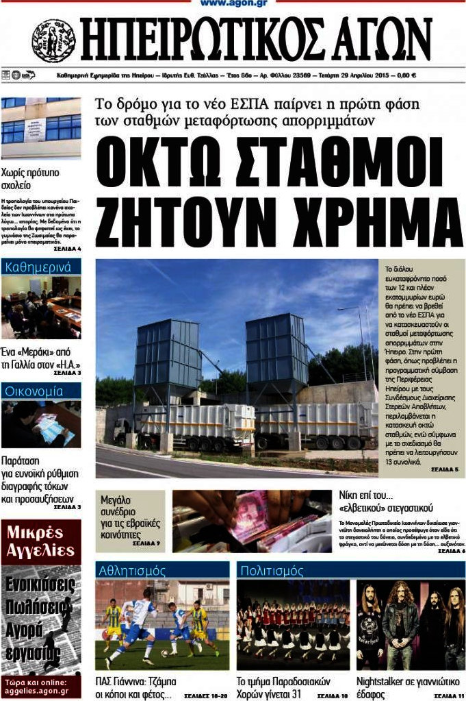 Ηπειρωτικός Αγών