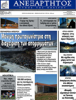 Πρωτοσέλιδο Ανεξάρτητος