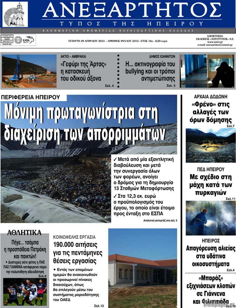 Ανεξάρτητος
