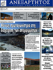 /Ανεξάρτητος
