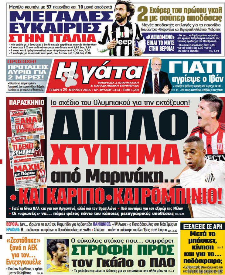 Η Γάτα