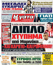 /Η Γάτα