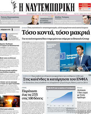 Η Ναυτεμπορική: Τόσο κοντά, τόσο μακριά