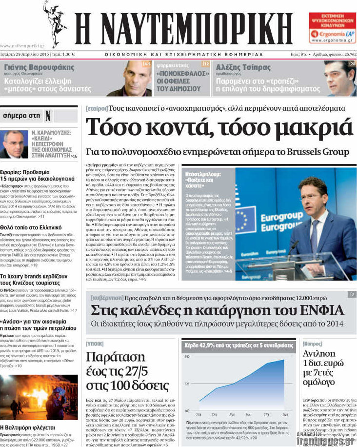 Η Ναυτεμπορική
