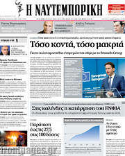 /Η Ναυτεμπορική