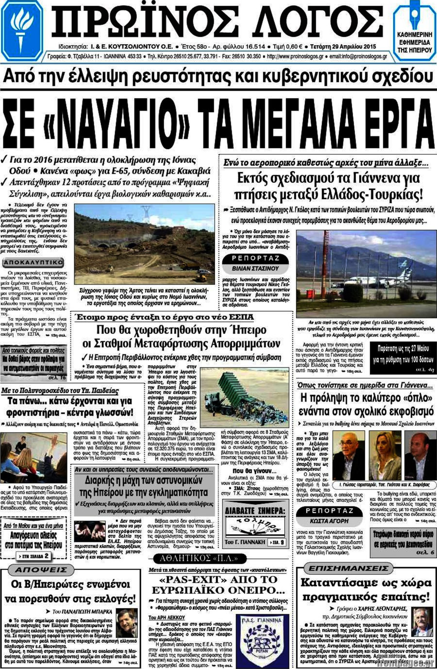 Πρωινός Λόγος