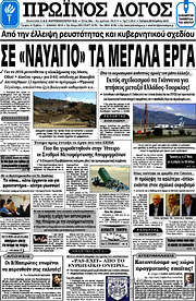 /Πρωινός Λόγος