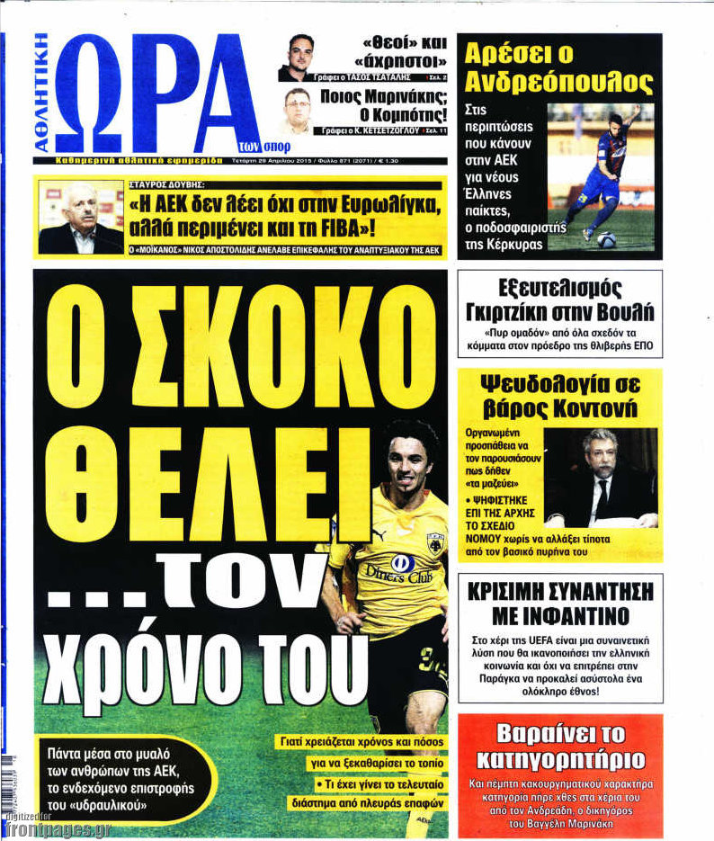 Η Ώρα των Σπορ