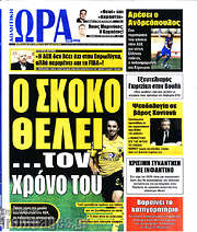 /Η Ώρα των Σπορ