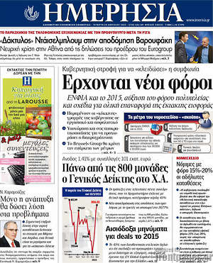 Ημερησία: Έρχονται νέοι φόροι