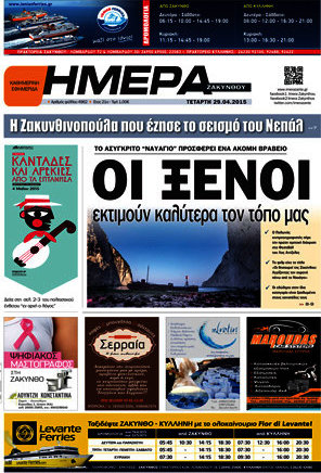 Ημέρα Ζακύνθου