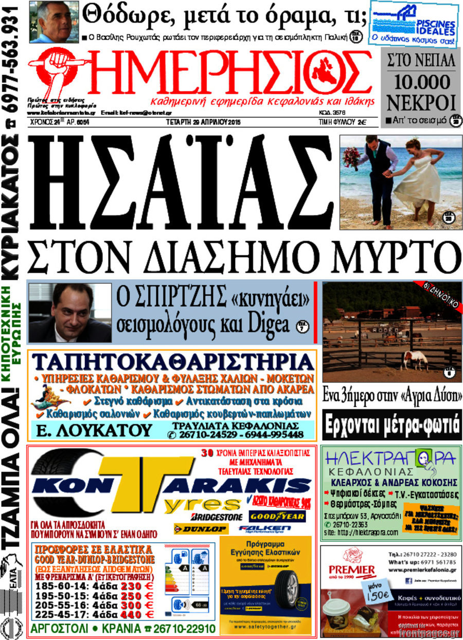 Ημερήσιος