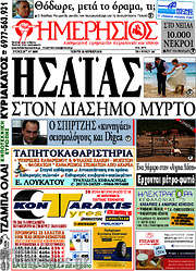 /Ημερήσιος