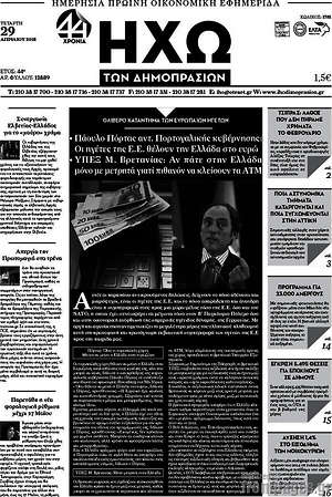 Πρωτοσέλιδο Ηχώ των Δημοπρασιών
