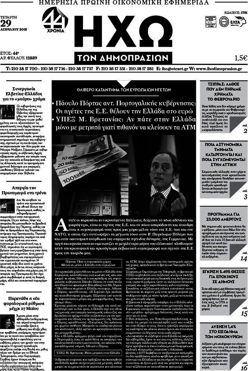 Ηχώ των Δημοπρασιών