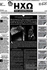 /Ηχώ των Δημοπρασιών