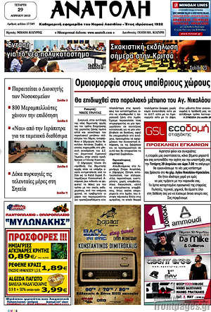 Πρωτοσέλιδο Ανατολή