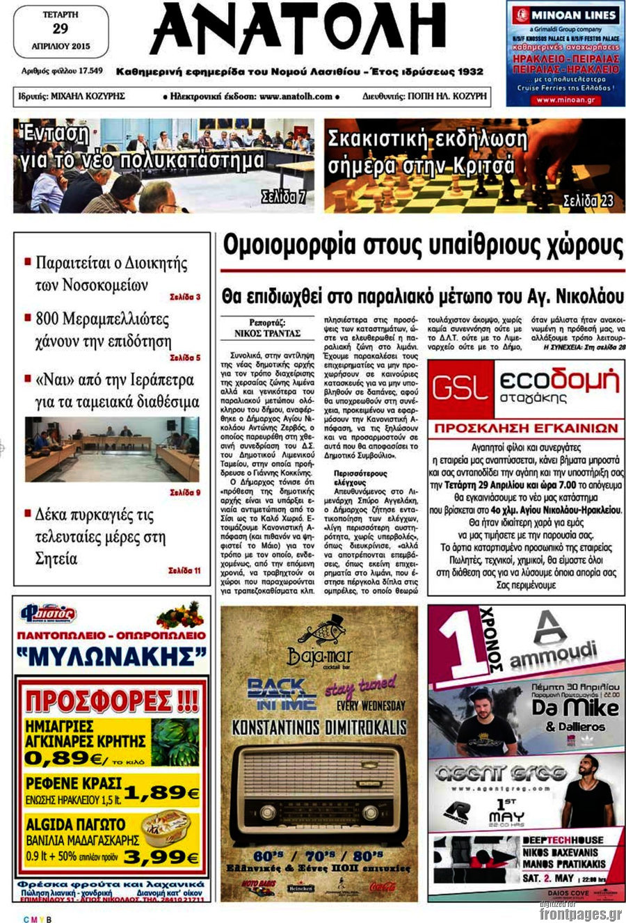 Ανατολή