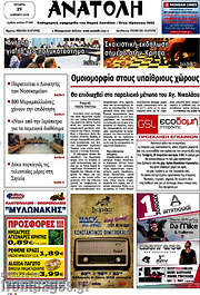 /Ανατολή