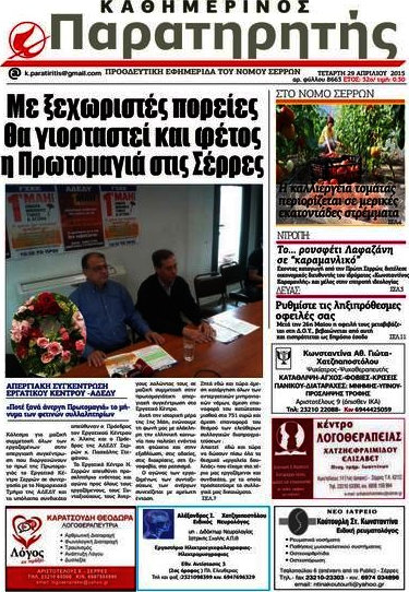 Παρατηρητής