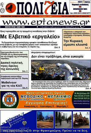 Πρωτοσέλιδο Πολιτεία