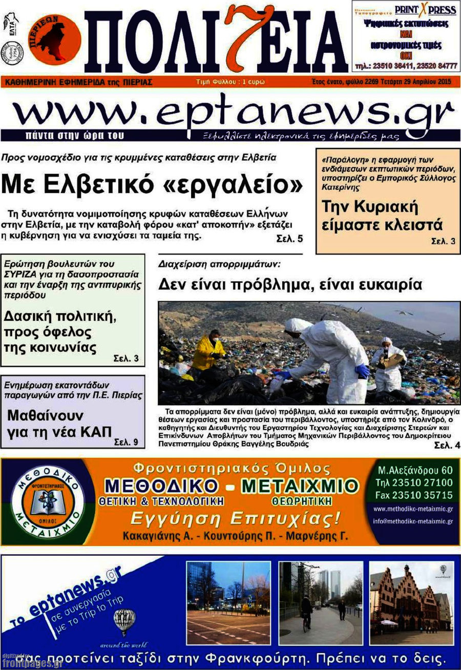Πολιτεία