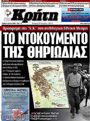 /Νέα Κρήτη