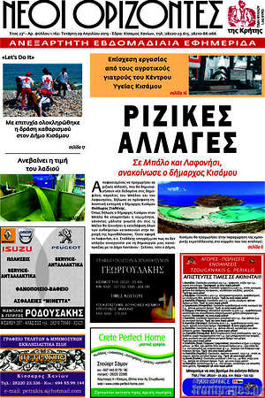 Πρωτοσέλιδο Νέοι Ορίζοντες