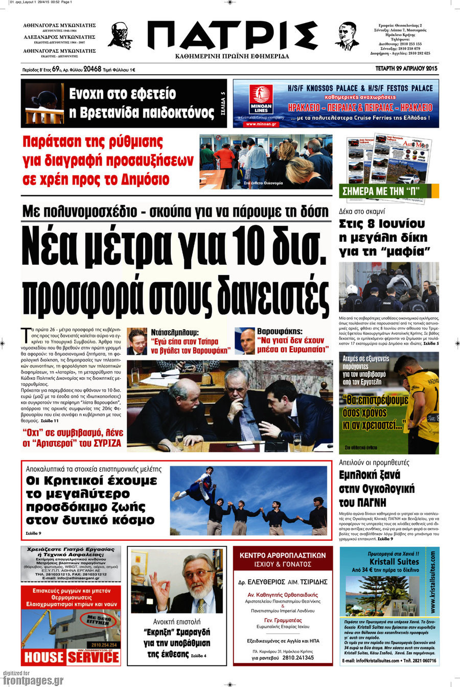 Πατρίς