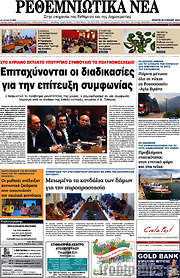 /Ρεθεμνιώτικα Νέα