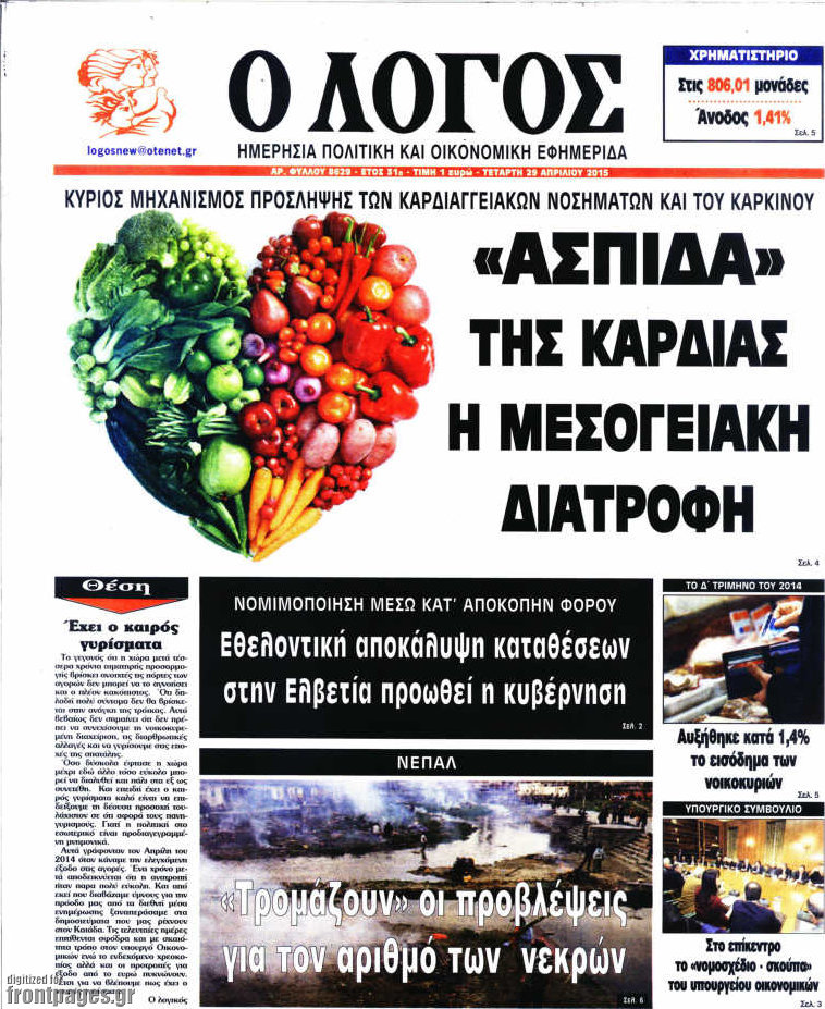 Ο Λόγος