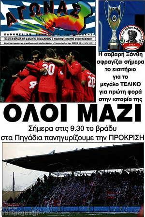 Πρωτοσέλιδο Αγώνας