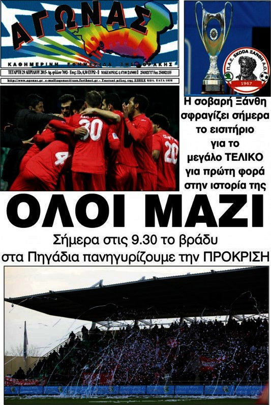 Αγώνας