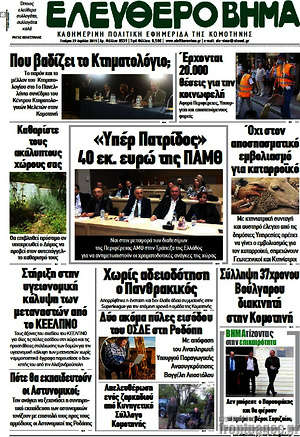 Πρωτοσέλιδο Ελεύθερο Βήμα