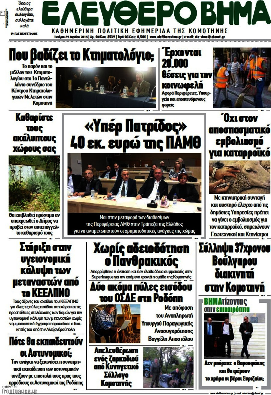 Ελεύθερο Βήμα