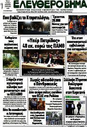 /Ελεύθερο Βήμα
