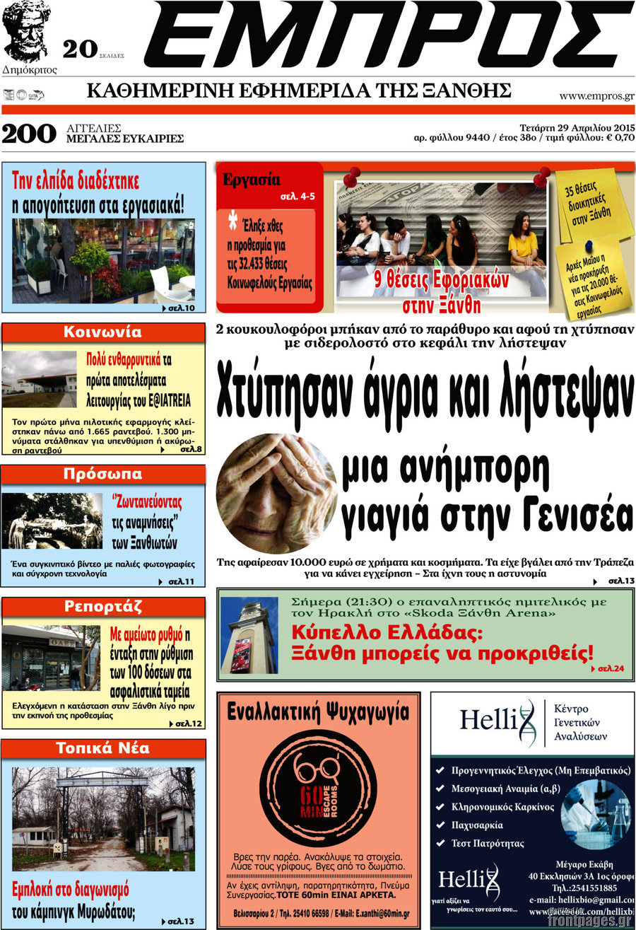 Εμπρός