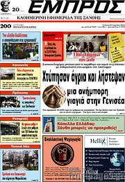 /Εμπρός
