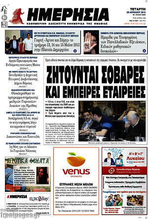 Πρωτοσέλιδο Ημερησία