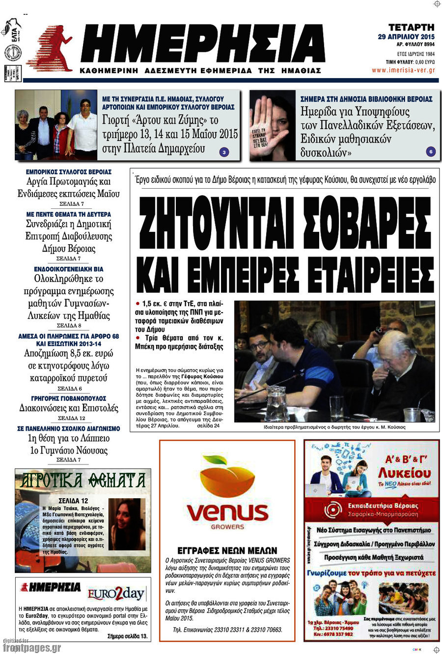 Ημερησία